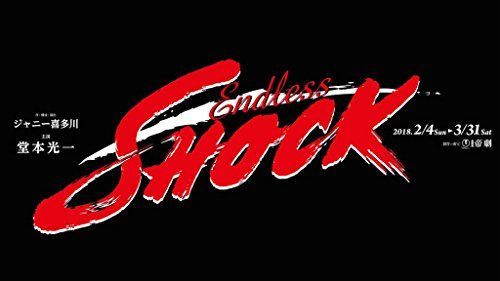 堂本光一 ステージフォト用アルバム Endless SHOCK 2018 - グッズ