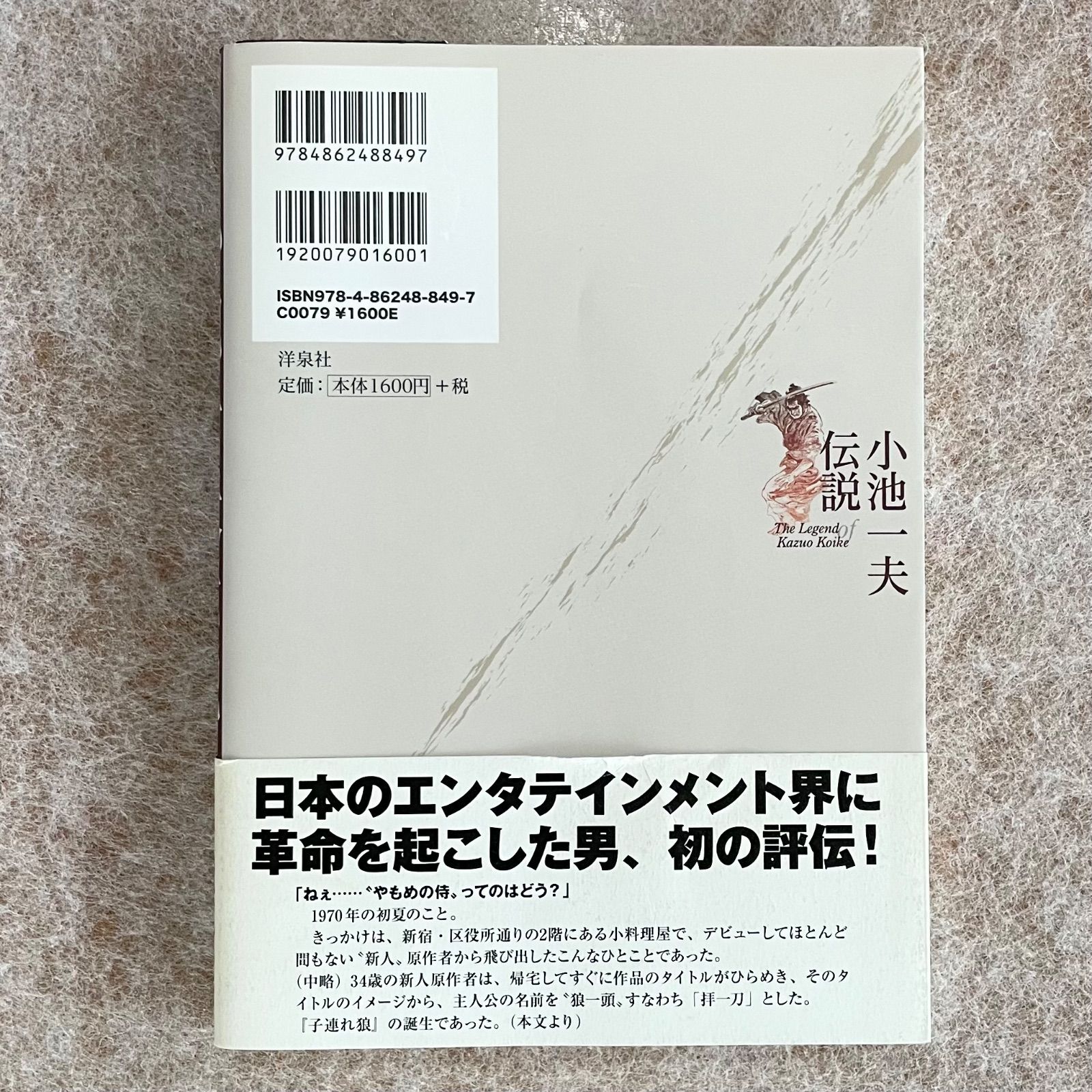 小池一夫伝説：大西祥平 - メルカリ