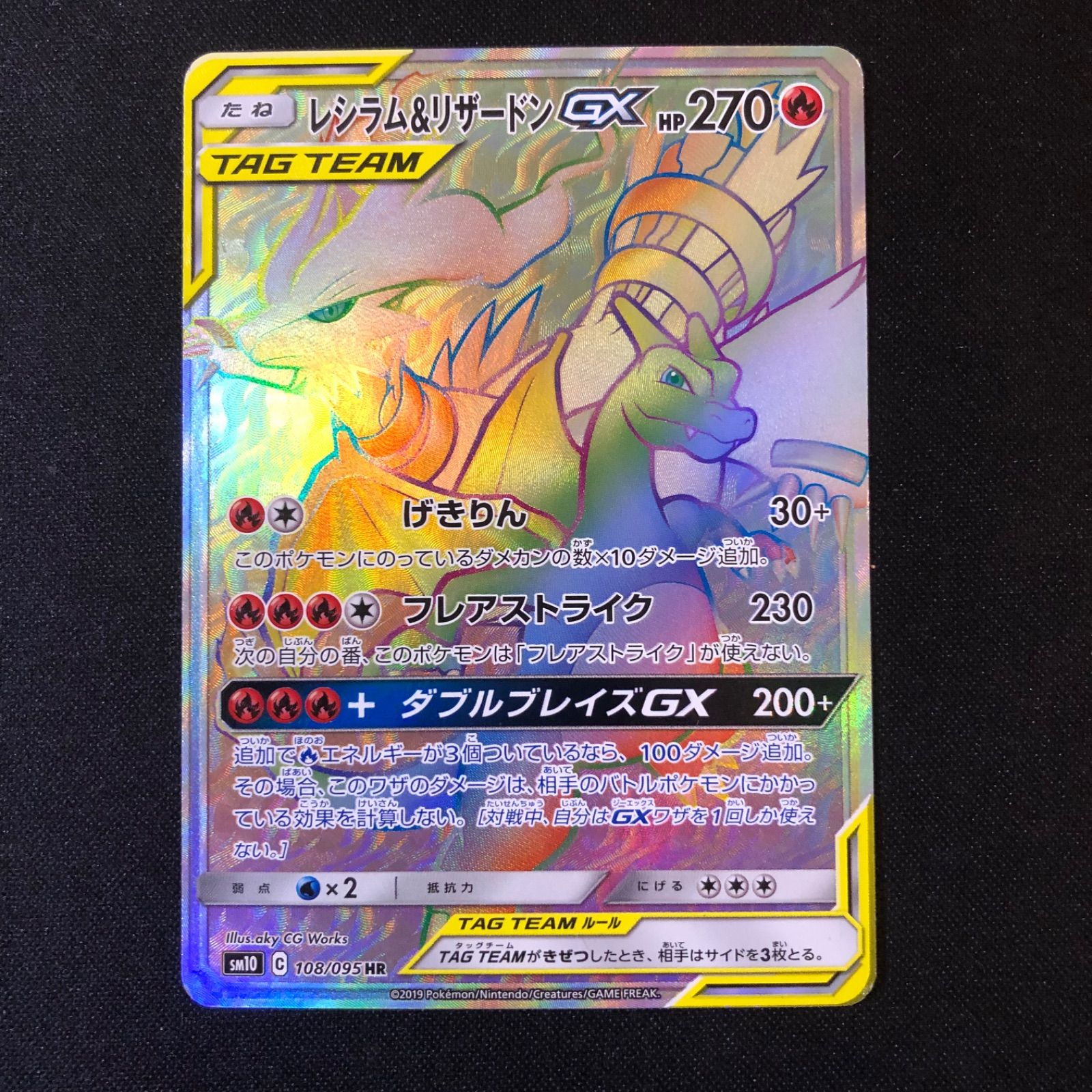 PSA9】レシラム&リザードンGX HR 108