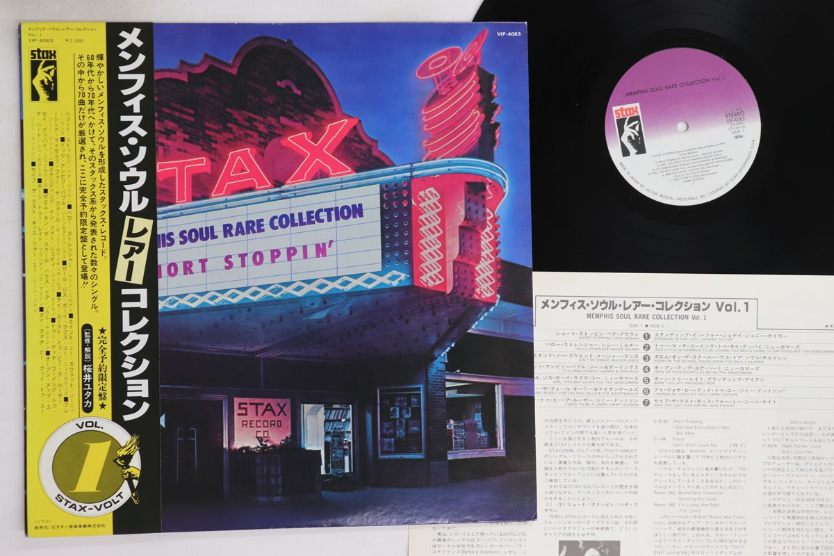 LP Various Memphis Soul Rare Collection Vol.1 - Short