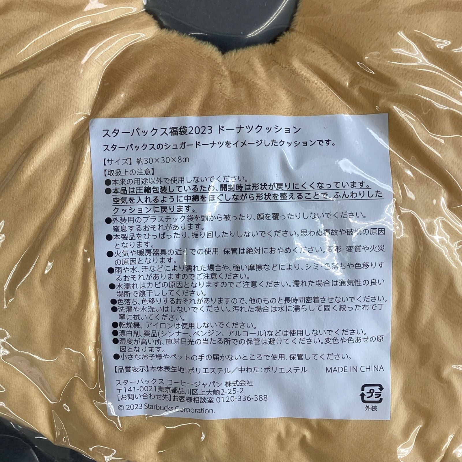 新品未使用/スタバ 2019年&2023年 mix福袋 2026「スタバ福袋」抽選 