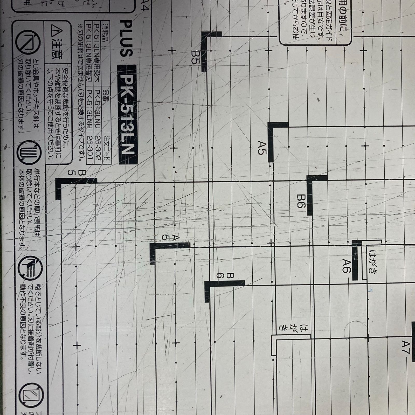 業務用裁断機
