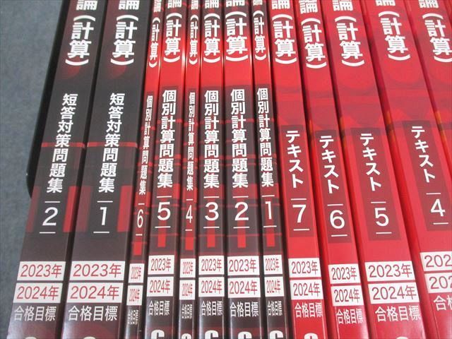 CPA会計学院 公認会計士講座 財務会計論 計算 テキスト/短答対策