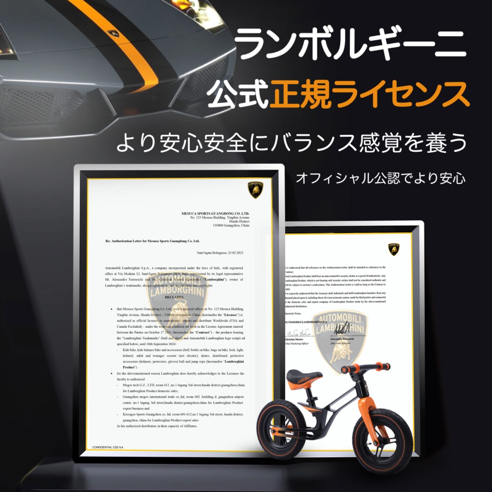 【限定セール！】 新品 Sun 🏁【Lamborghini公式ライセンス】子供用バランスバイク 自転車本体