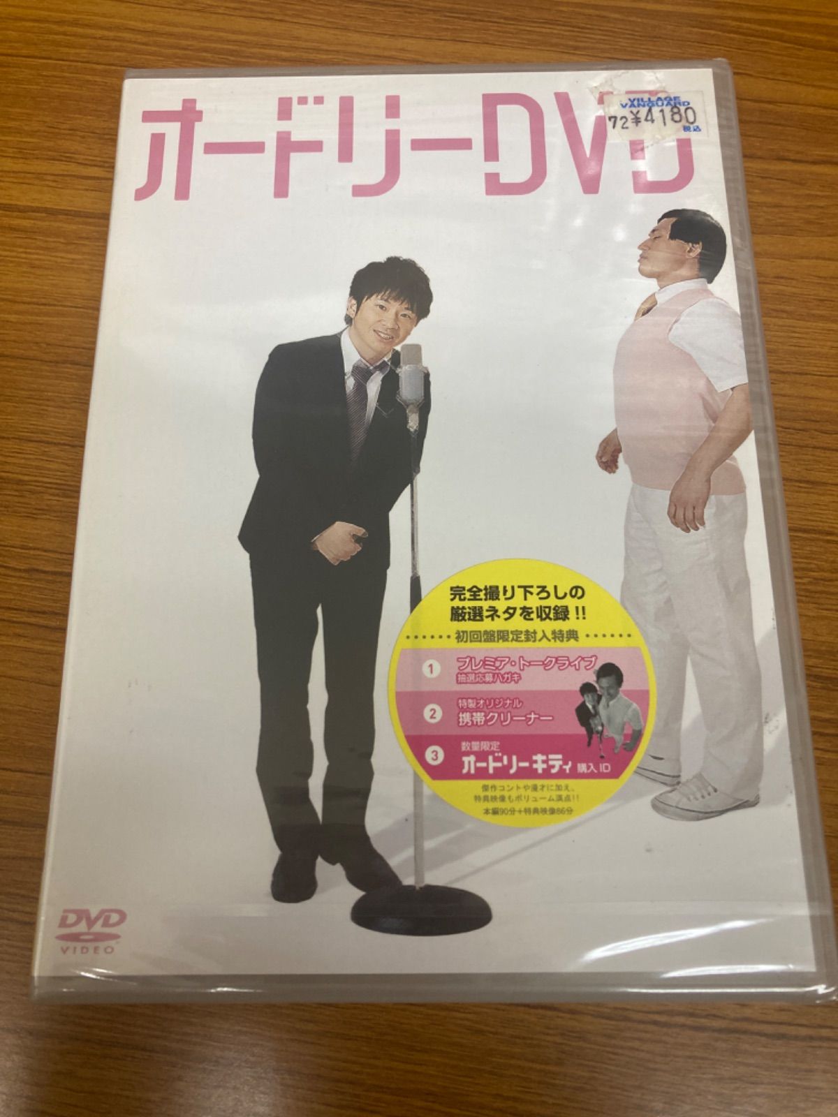 オードリー オードリーDVD ストラップ付き 豪華で新しい - お笑い