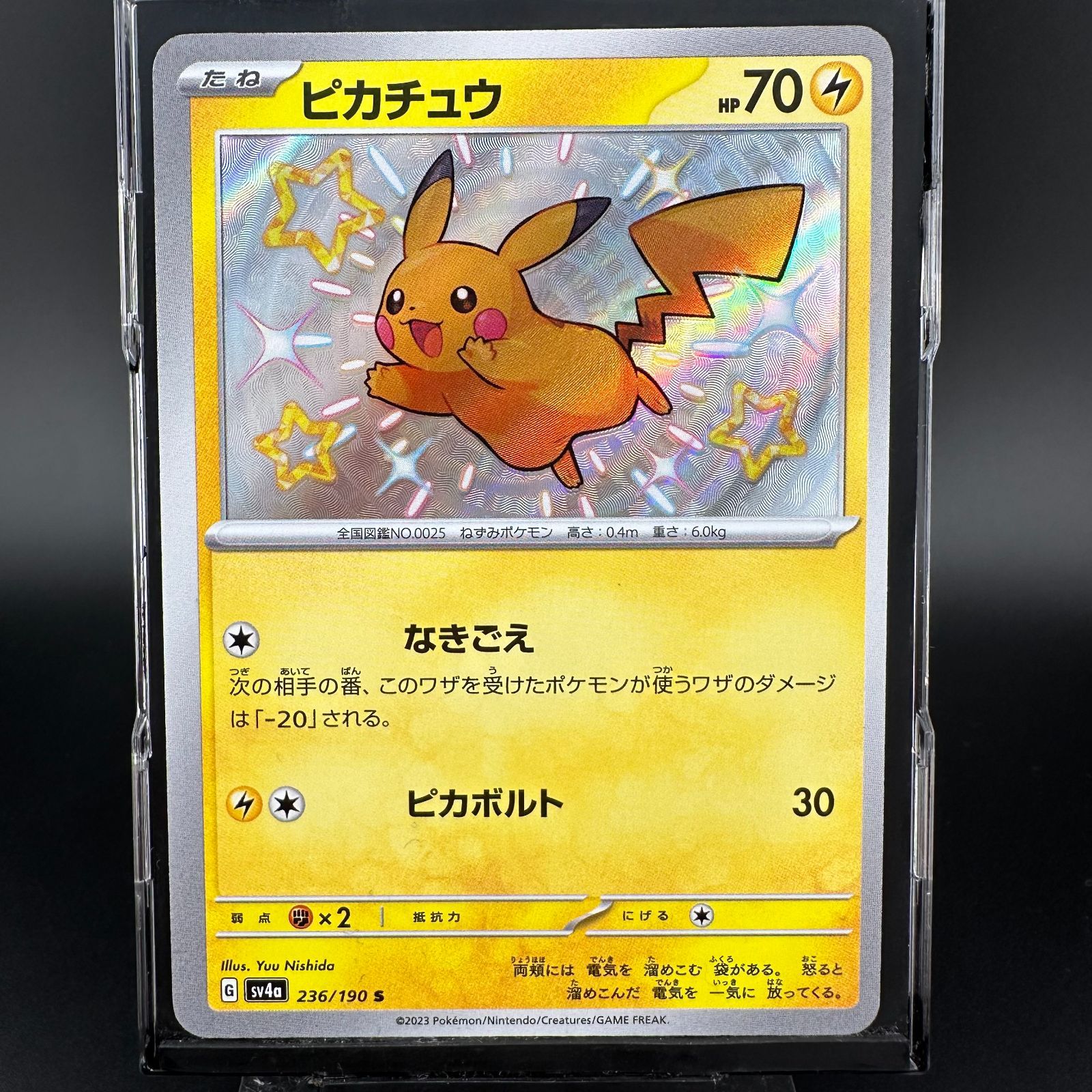 ポケモンカード ピカチュウ s シャイニートレジャーex 236/190 SV4a