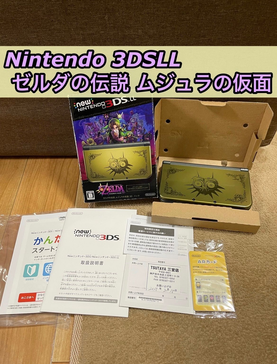 買蔵 Newニンテンドー3DS LL ゼルダの伝説 ムジュラの仮面 3D パック