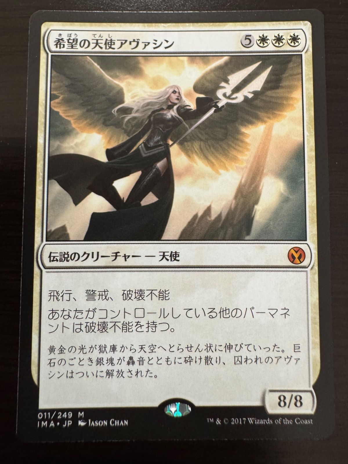 MTG 希望の天使アヴァシン 日本語 IMA アイコニックマスターズ