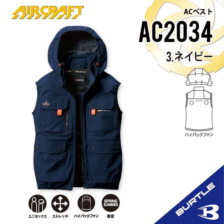 ハイバック AC2034 空調服 ベスト ストレッチ ストームグレー Lサイズ ◇2025年モデル【AC2034ネイビー】サイズS-3XL バートル ベスト