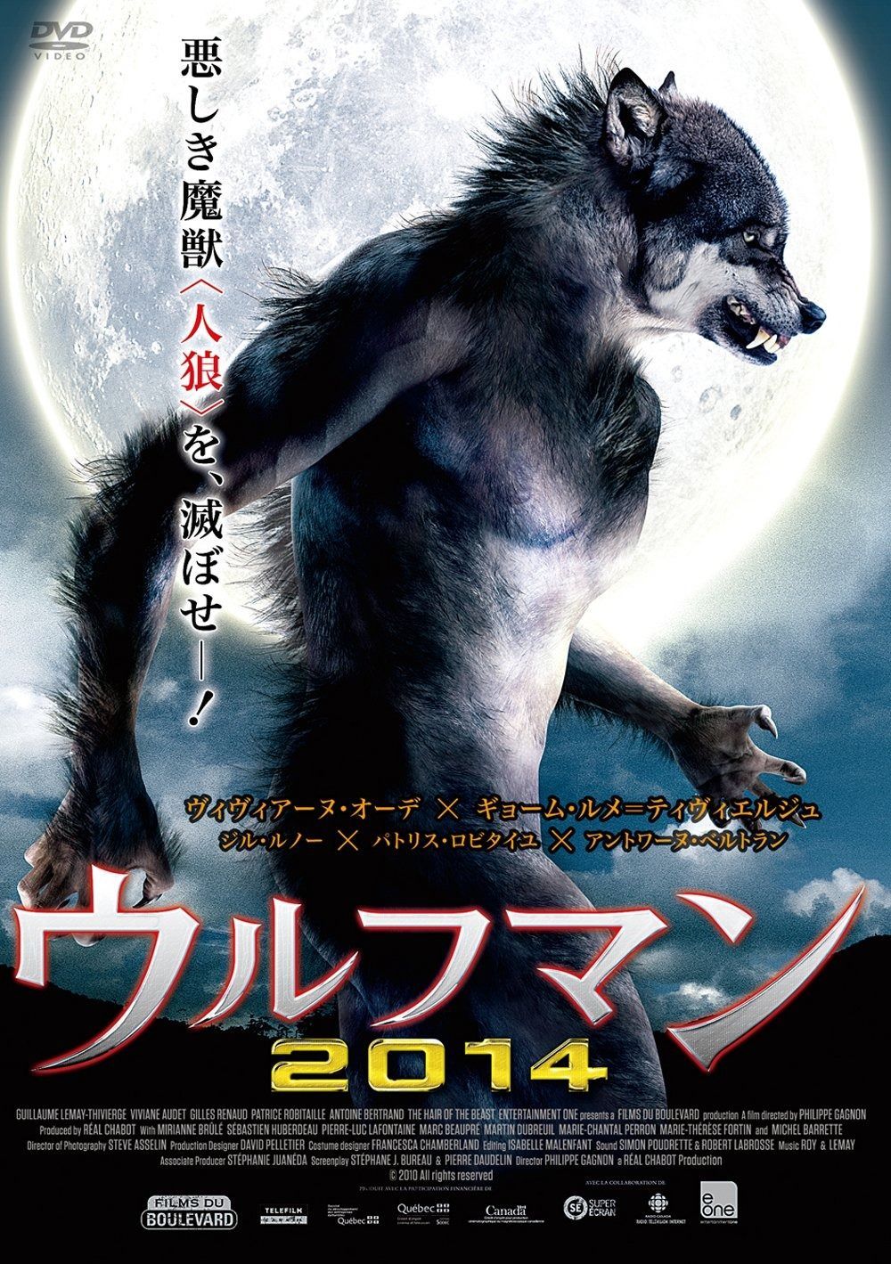ウルフマン2014 DVD