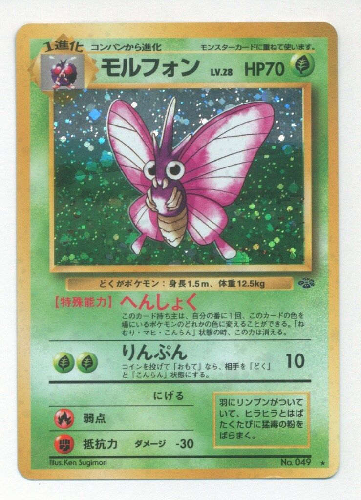 モルフォン　LV28 No049 へんしょく　りんぷん　 ポケモン　カード モルフォン LV28 No049 へんしょく りんぷん ポケモン カード