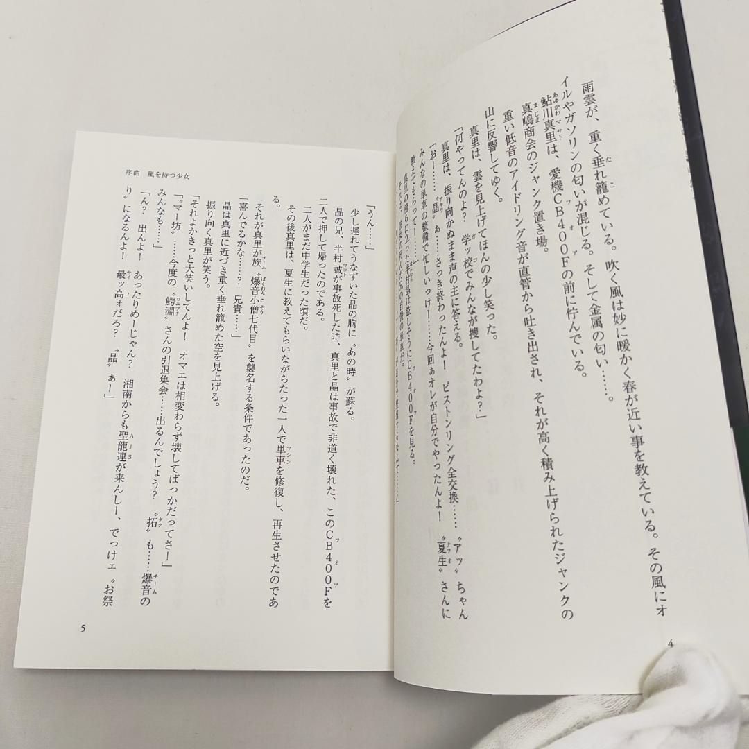 小説 疾風伝説 特攻の拓 31 32 2冊 初版 帯付 - メルカリ