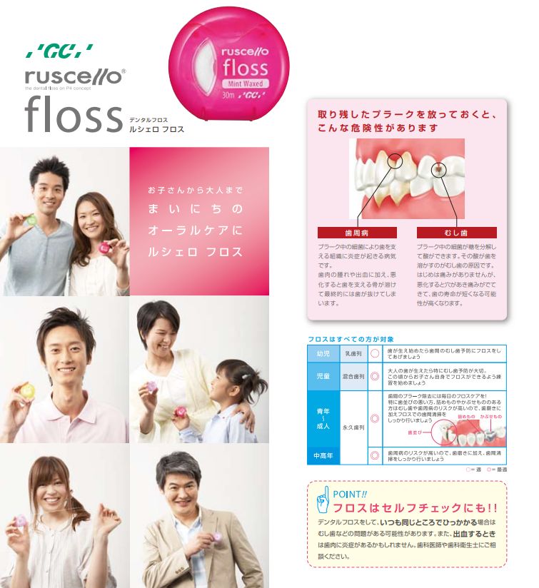 GC ルシェロフロス