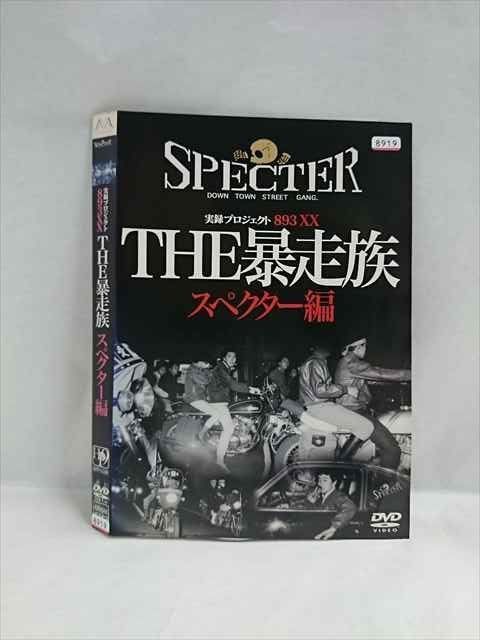○019455 レンタルUP◇DVD 実録プロジェクト 893XX THE 暴走族