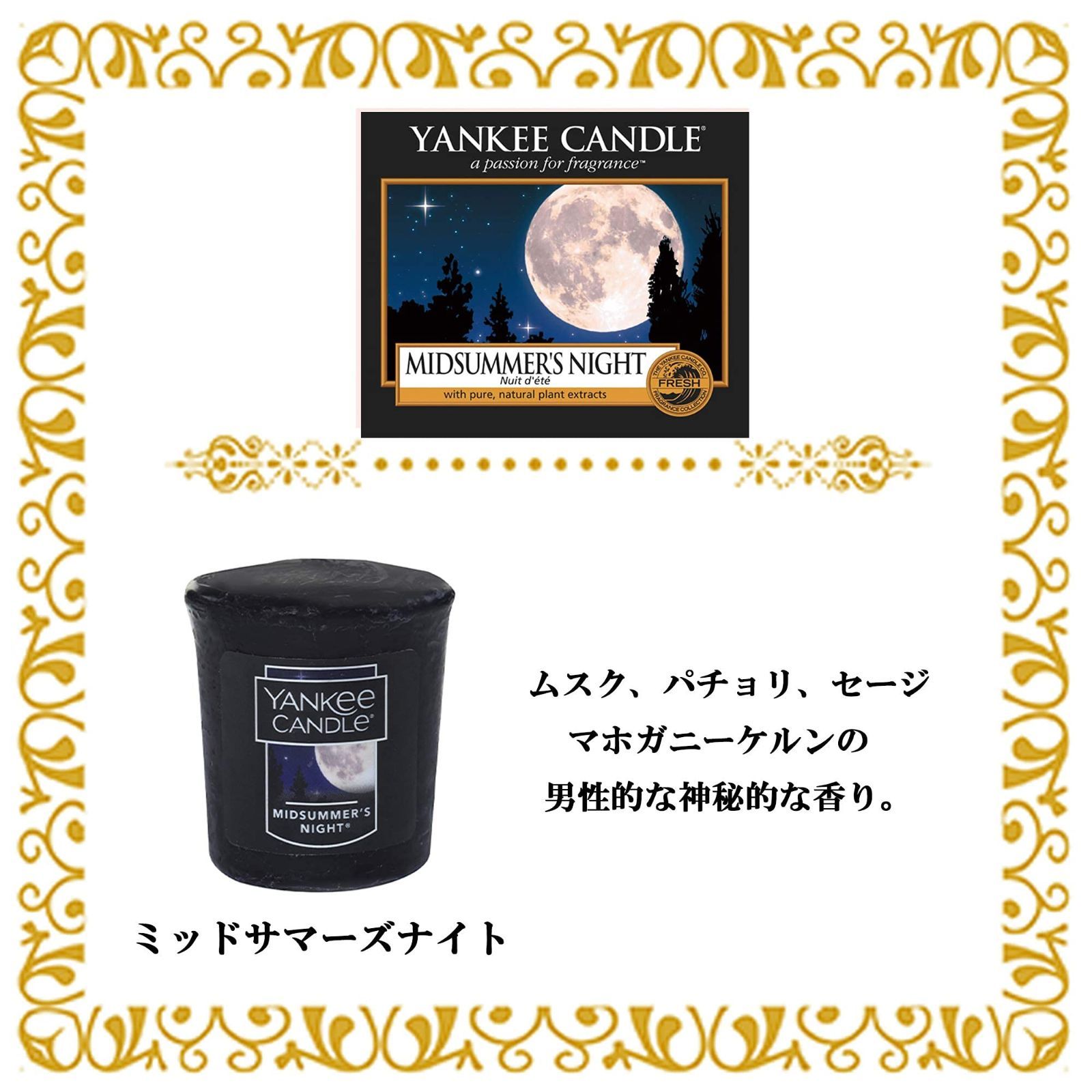 ヤンキーキャンドルYANKEE CANDLE Midsummers Night