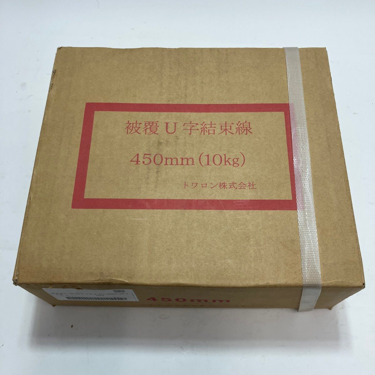 トワロン株式会社 被覆U字結束線 450mm