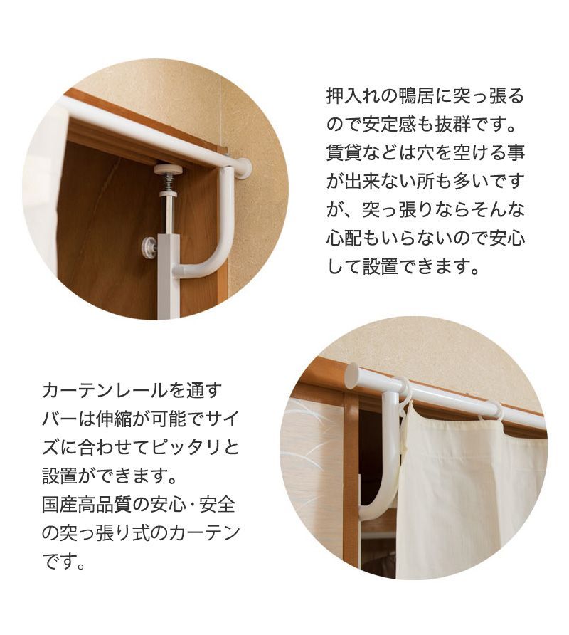 ANS1010925 突っ張り式カーテン