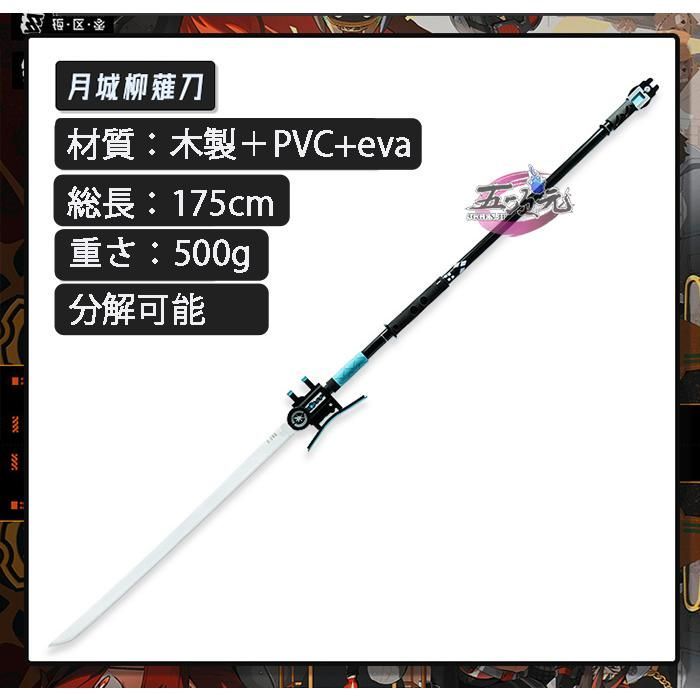 ゼンゼロ　月城柳　フルセット 新発売 高品質 五次元 ゼレンスゾーンゼロ コスプレ 月城柳 武器