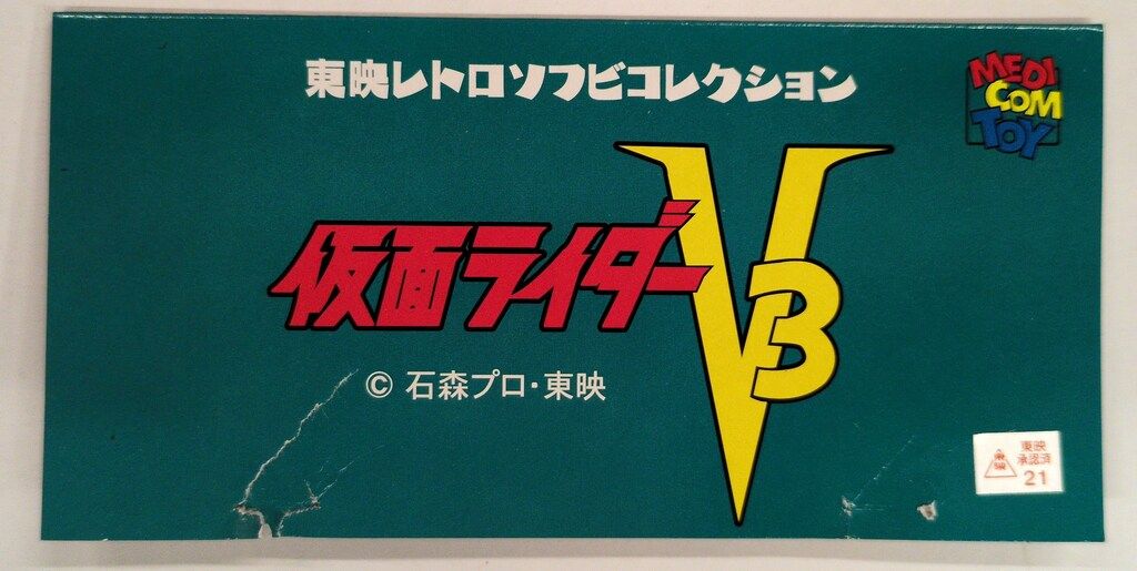メディコム・トイ 東映レトレソフビコレクション 仮面ライダーV3 カニ