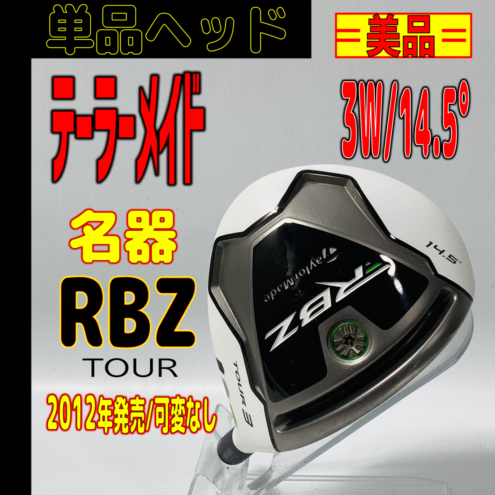 テーラーメイド RBZ ユーティリティ 3番 18.5 S ユーティリティー