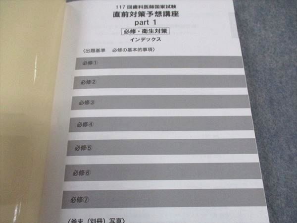 DES歯学教育スクール 第117回 歯科医師国家試験 直前対策予想