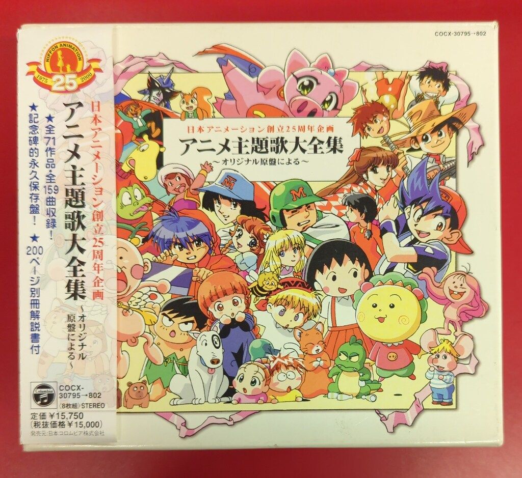 DVD東映TVアニメ主題歌大全集1＆2セット 東映TVアニメ主題歌大全集 1
