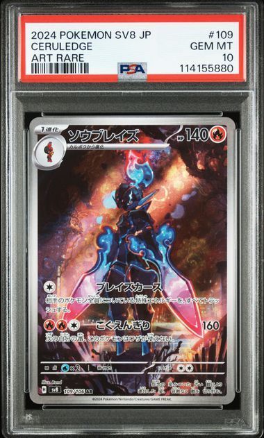 PSA10 ソウブレイズ AR SV8 109/106 超電ブレイカー 連番 61pZo-n67gL._UF350,350_QL50_.jpg