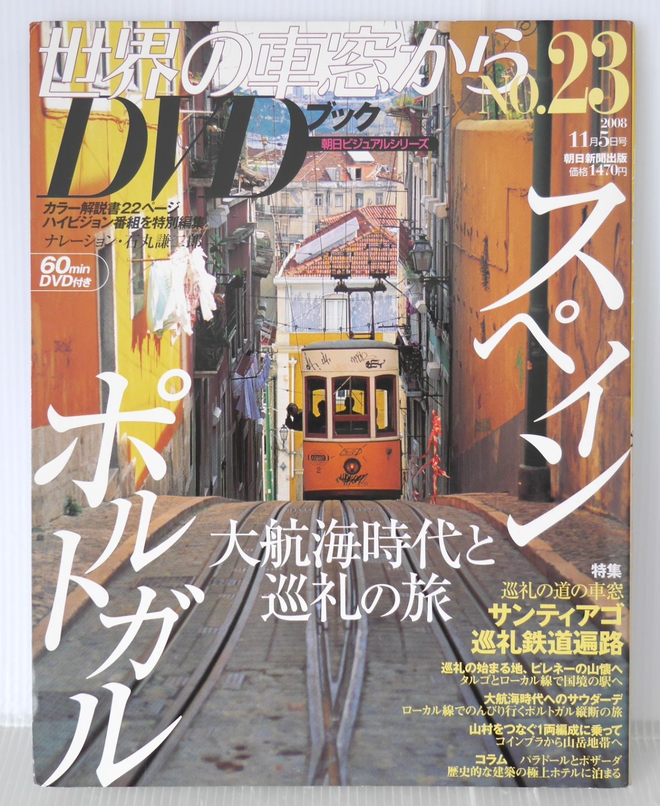 【28巻セット｜世界の車窓から】世界の車窓から DVDブック ｜なし7、28 28巻セット｜世界の車窓から】世界の車窓から DVDブック ｜なし