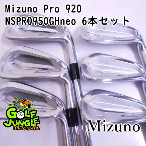 中古】アイアンセット ミズノ Mizuno Pro 920 NSPRO950GHneo 6本