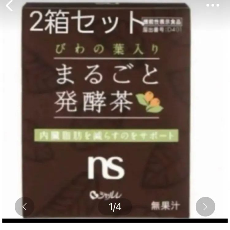 シャルレ びわの葉入りまるごと発酵茶 2箱 - メルカリ