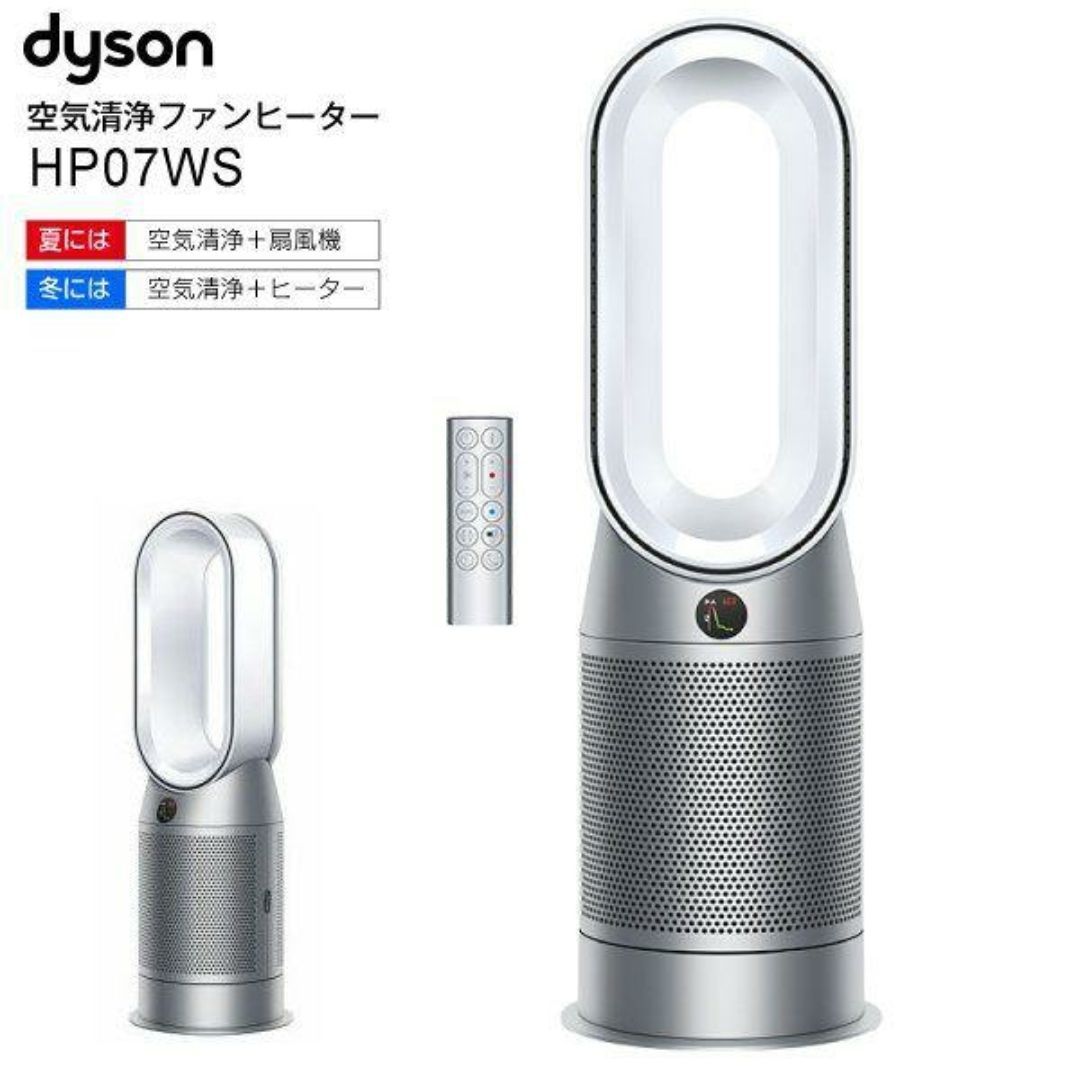 最新モデル・未使用】Dyson Purifier Hot+Cool hp07 - お宝館 - メルカリ