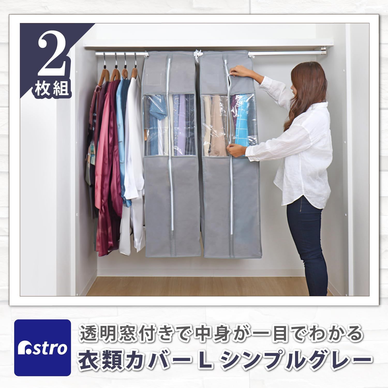 スーツカバー クローゼット