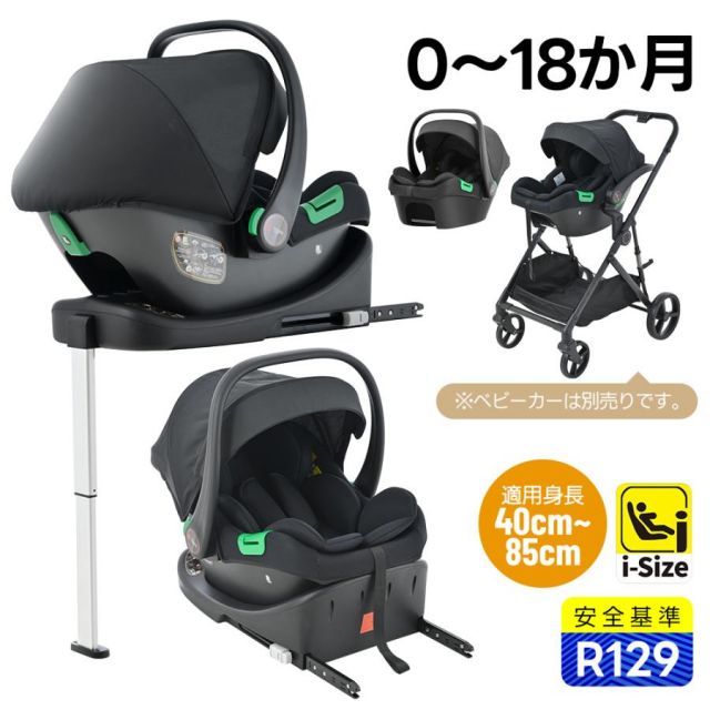 ベビーカーに取り付ける チャイルドシート 新安全基準 R129適合 新生児 ISOFIX 0歳～18ヶ月 40～85cm キャノピー ジュニアシート 洗える ベビーシート 出産祝い