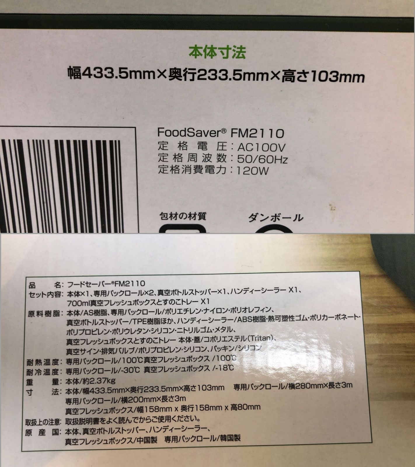 フードセーバー