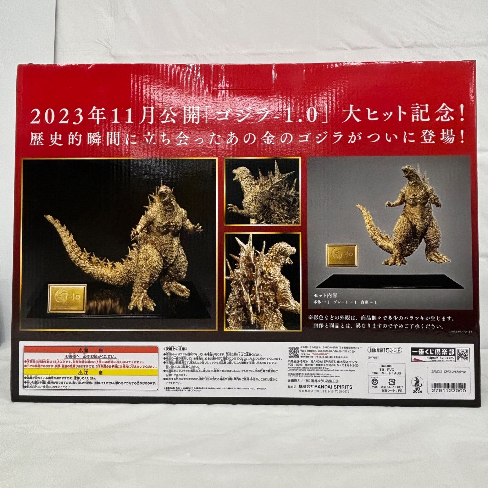 未開封 一番くじ ゴジラ (2023) SOFVICS ゴールドカラー LF9379