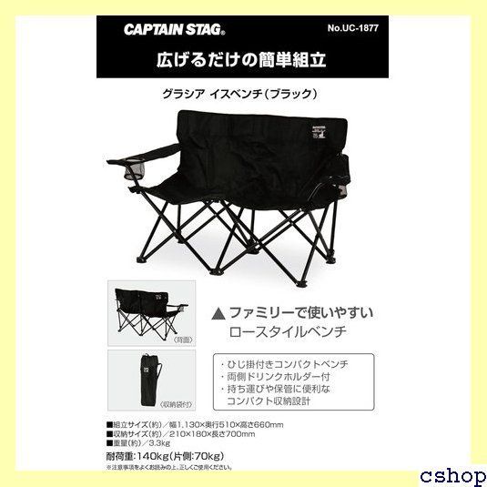 Captain stag アウトドア ベンチ コンパクト キャプテンスタッグ