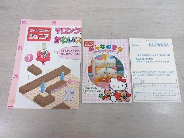 ジャンク 【ジャンク】 ダイヤブロックジュニア マロンクリーム