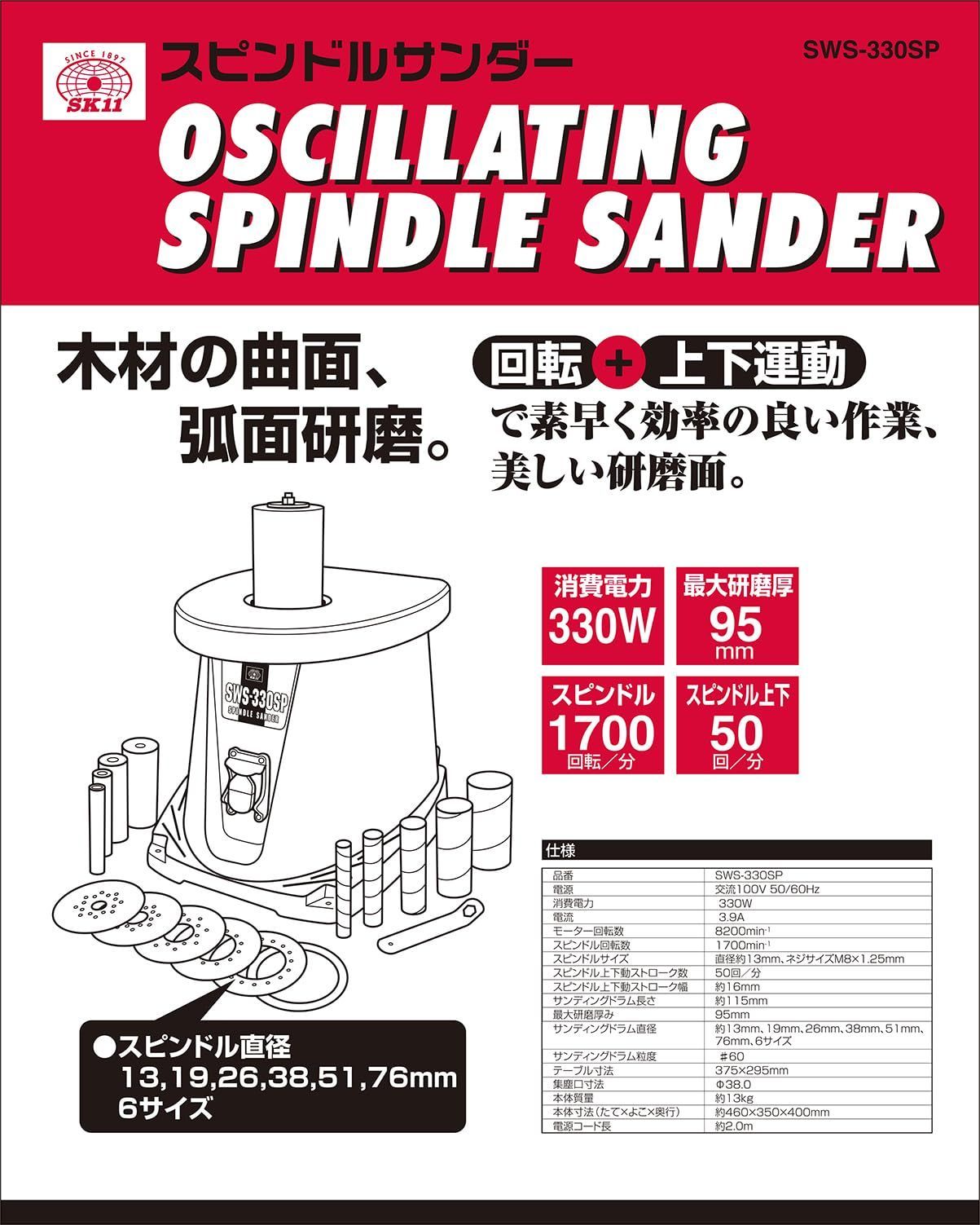 人気商品 SK11 スピンドルサンダー 330W SWS-330SP WWW_OLIVIERBERNSTEIN_COM
