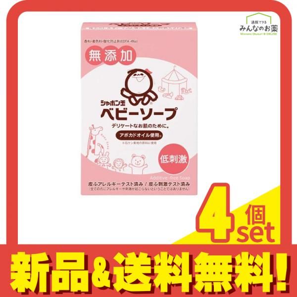 シャボン玉 ベビーソープ 固形タイプ 100g 4個セット まとめ売り