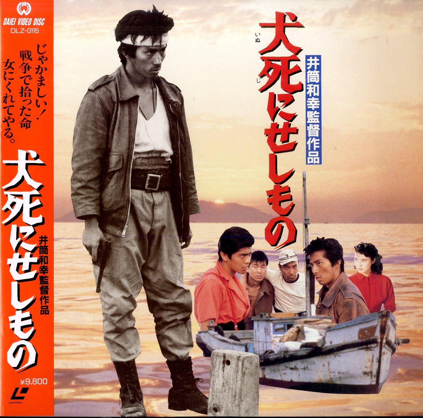 (未使用･未開封品)　犬死にせしもの [DVD] sdt40b8 犬死にせしもの('86)」真田広之/佐藤浩市/今井美樹/井筒和幸