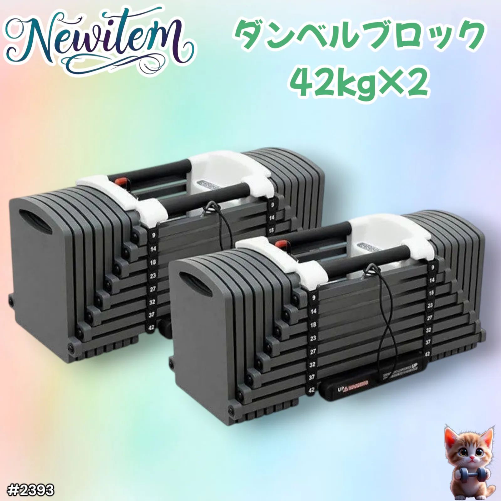 2025年最新海外 2393 調整 重量 簡単 2個セット 42kg ダンベル ブロック 可変式 ウエイトトレーニング