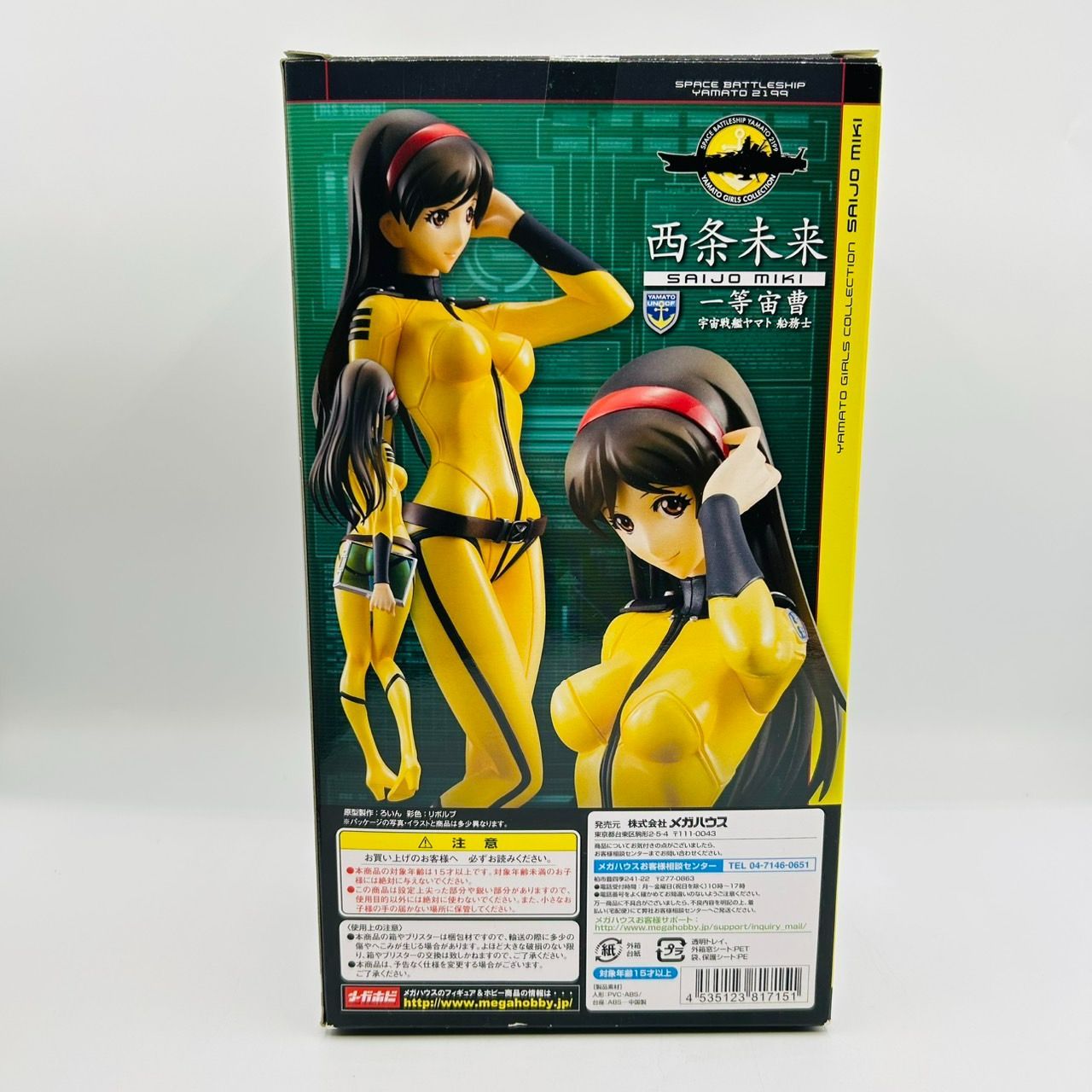 ヤマトガールズコレクション 宇宙戦艦ヤマト 2199 西条未来 艦内