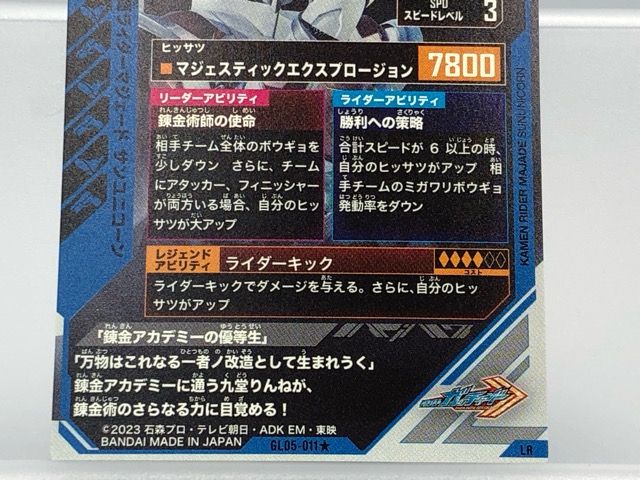 仮面ライダーマジェード