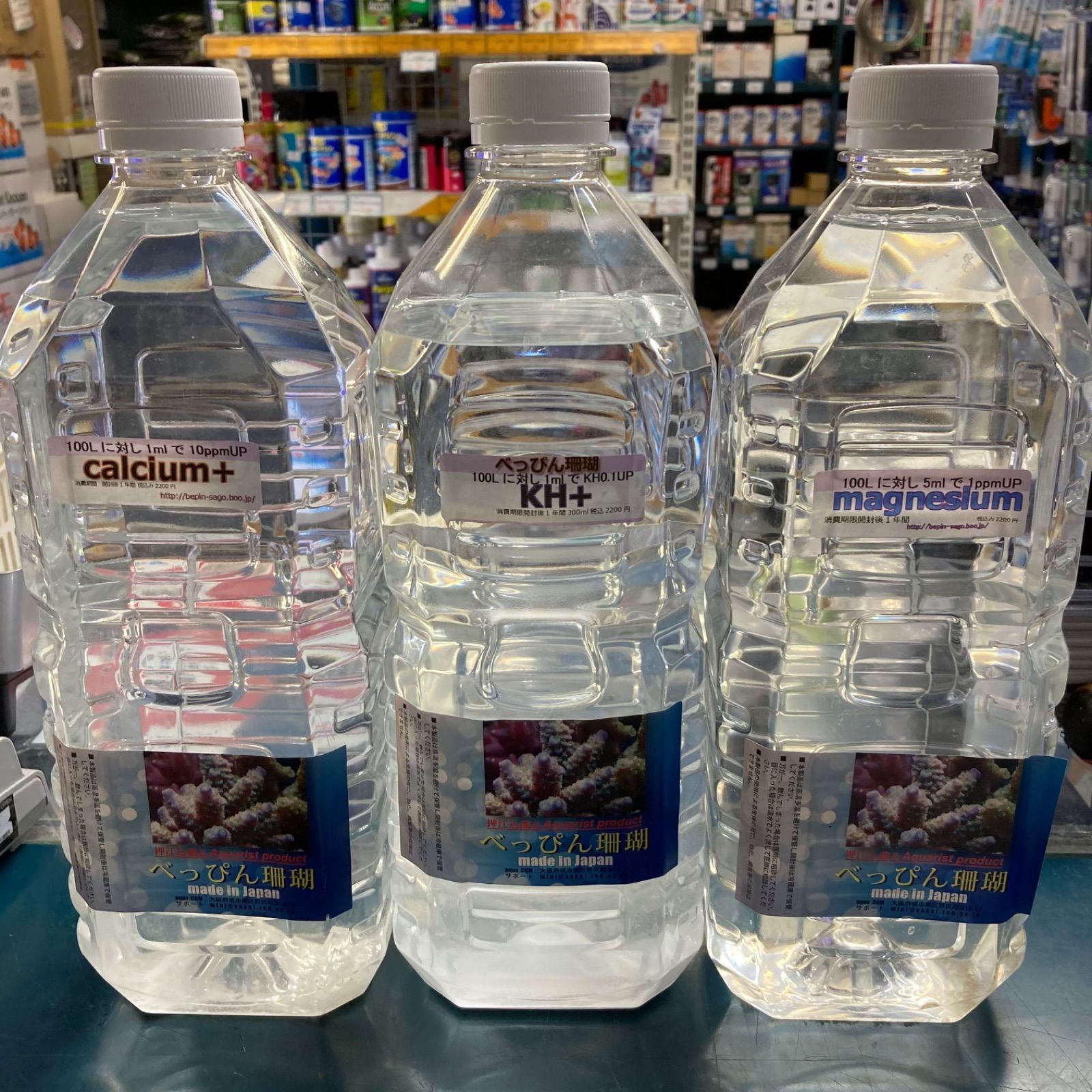 べっぴん珊瑚　基礎成分3点セット（Ca+,KH+,マグネシウム）各2000ml