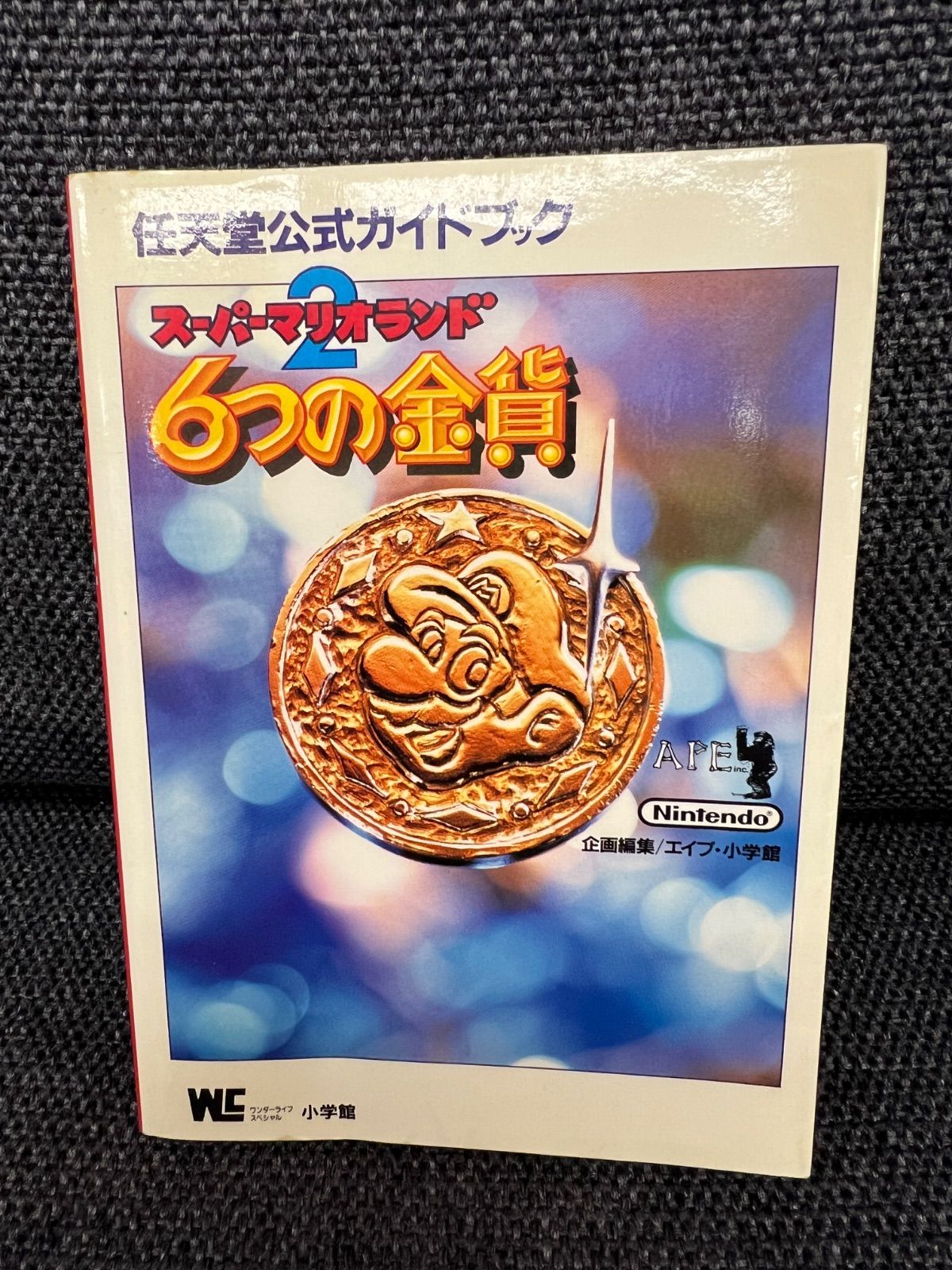任天堂公式ガイドブック スーパーマリオランド2 6つの金貨 初版 1992年 