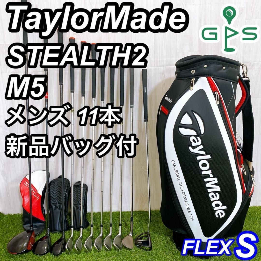 新品バッグ テーラーメイド ステルス2 M5 メンズゴルフセット 11本
