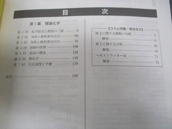 鉄緑会 高3 化学発展講座/問題集 第1/2/3部 テキスト 通年セット