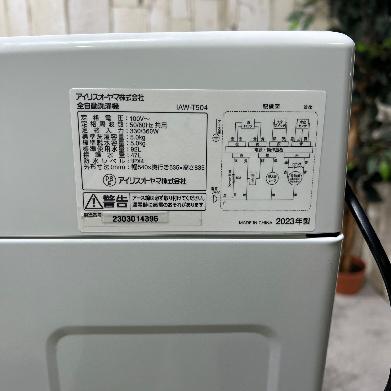 アイリスオーヤマ IAW-T504