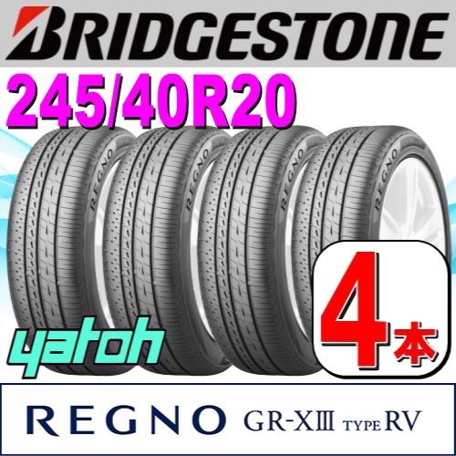 245|40R20 サマータイヤ 4本セット BRIDGESTONE REGNO GR-XIII GR-X3 TYPE RV 245|40R20 99W XL ブリヂストン レグノ 夏タイヤ ノーマルタイヤ 矢東タイヤ