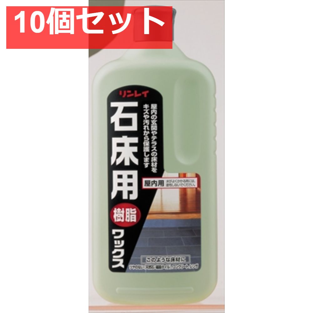 リンレイ 石床用ワックス 1L 10個セット